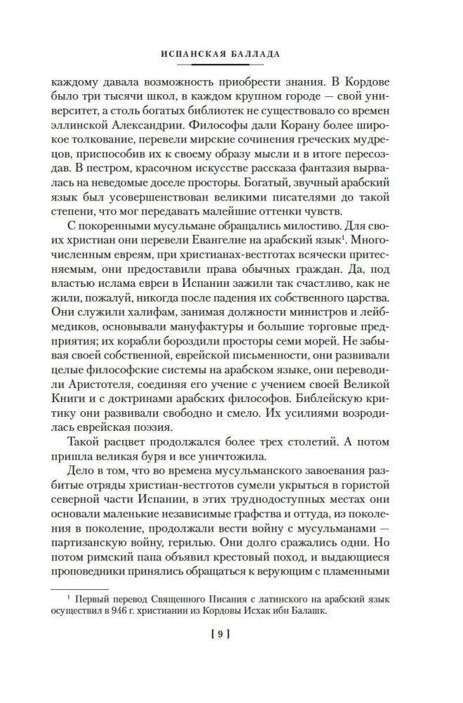 Испанская баллада
